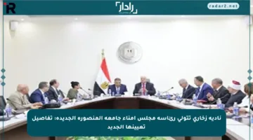 نادية زخاري تتولى رئاسة مجلس أمناء جامعة المنصورة الجديدة: تفاصيل تعيينها الجديد